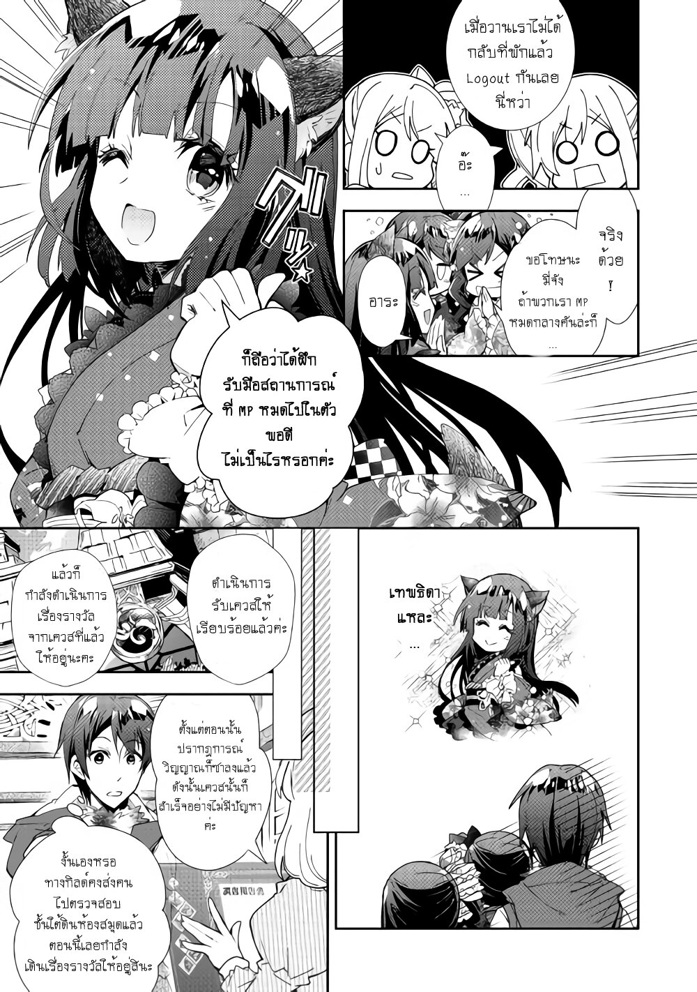 à¸­à¹ˆà¸²à¸™ Nonbiri VRMMO-ki