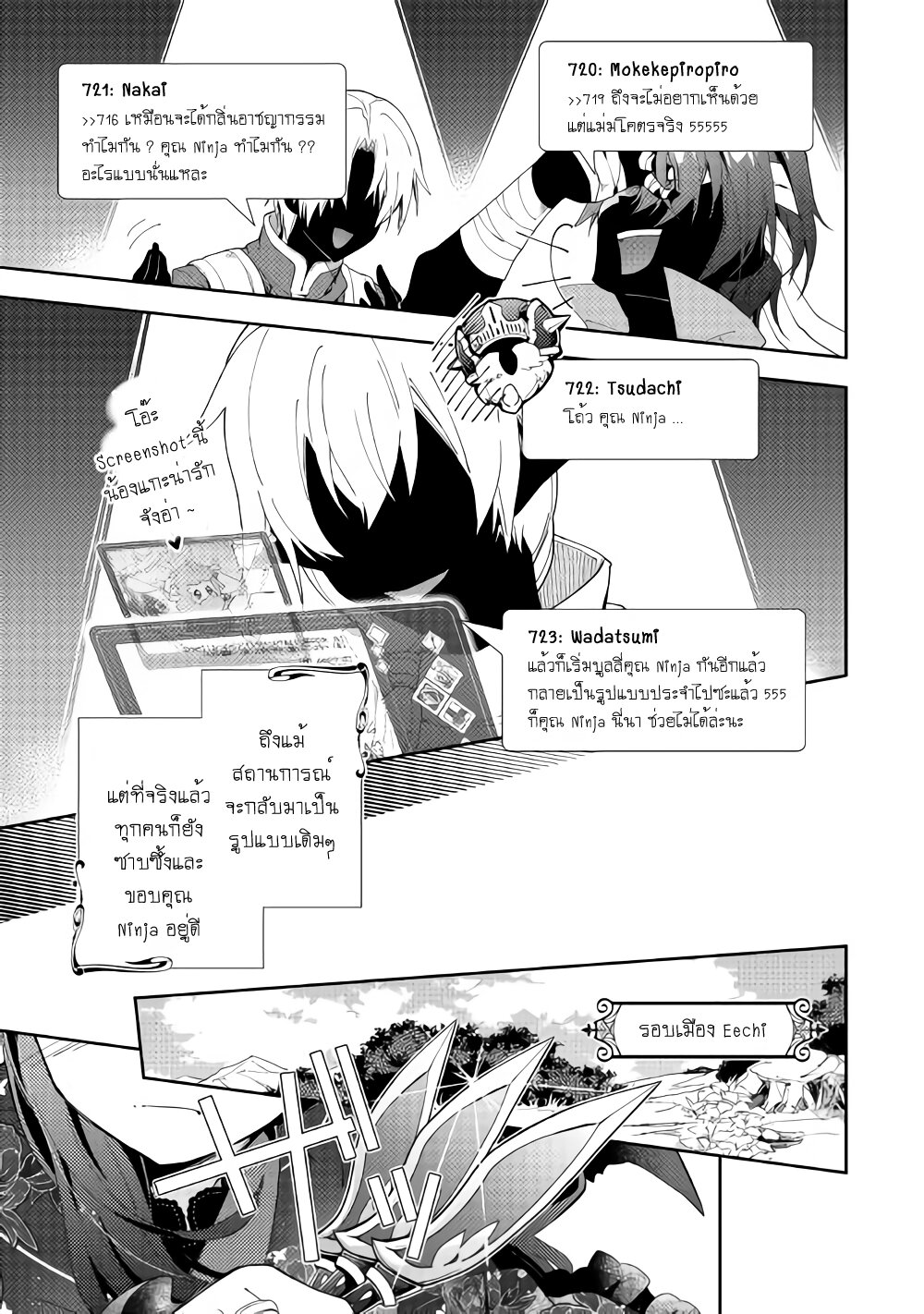 à¸­à¹ˆà¸²à¸™ Nonbiri VRMMO-ki