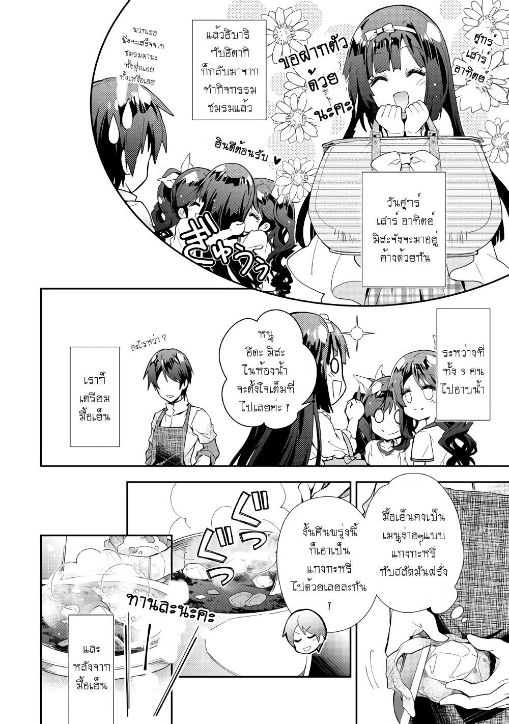 à¸­à¹ˆà¸²à¸™ Nonbiri VRMMO-ki