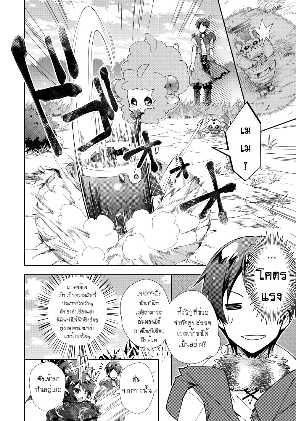 à¸­à¹ˆà¸²à¸™ Nonbiri VRMMO-ki