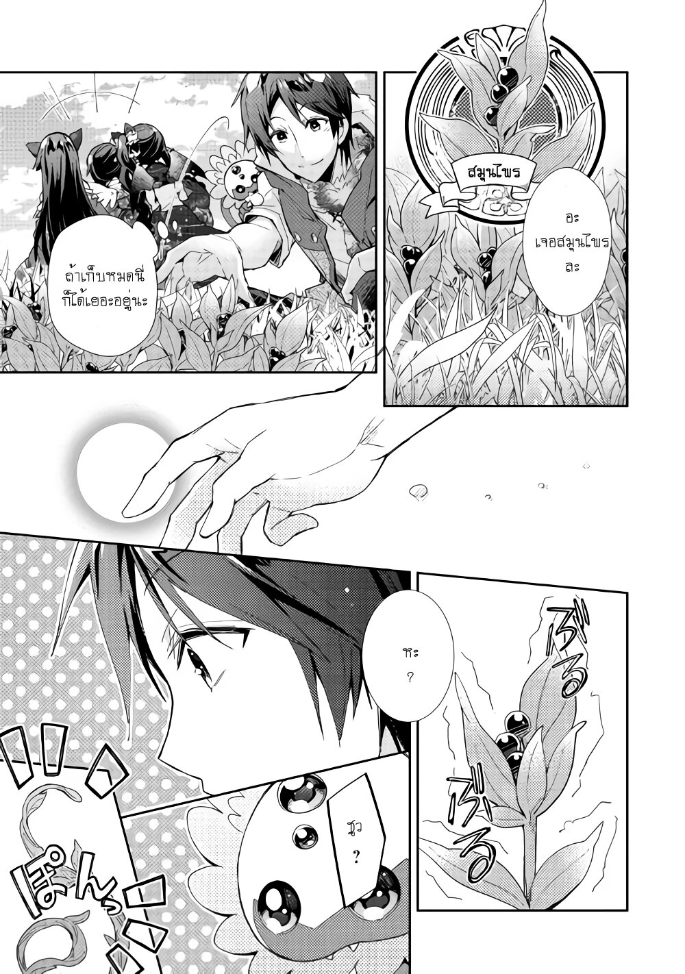 à¸­à¹ˆà¸²à¸™ Nonbiri VRMMO-ki