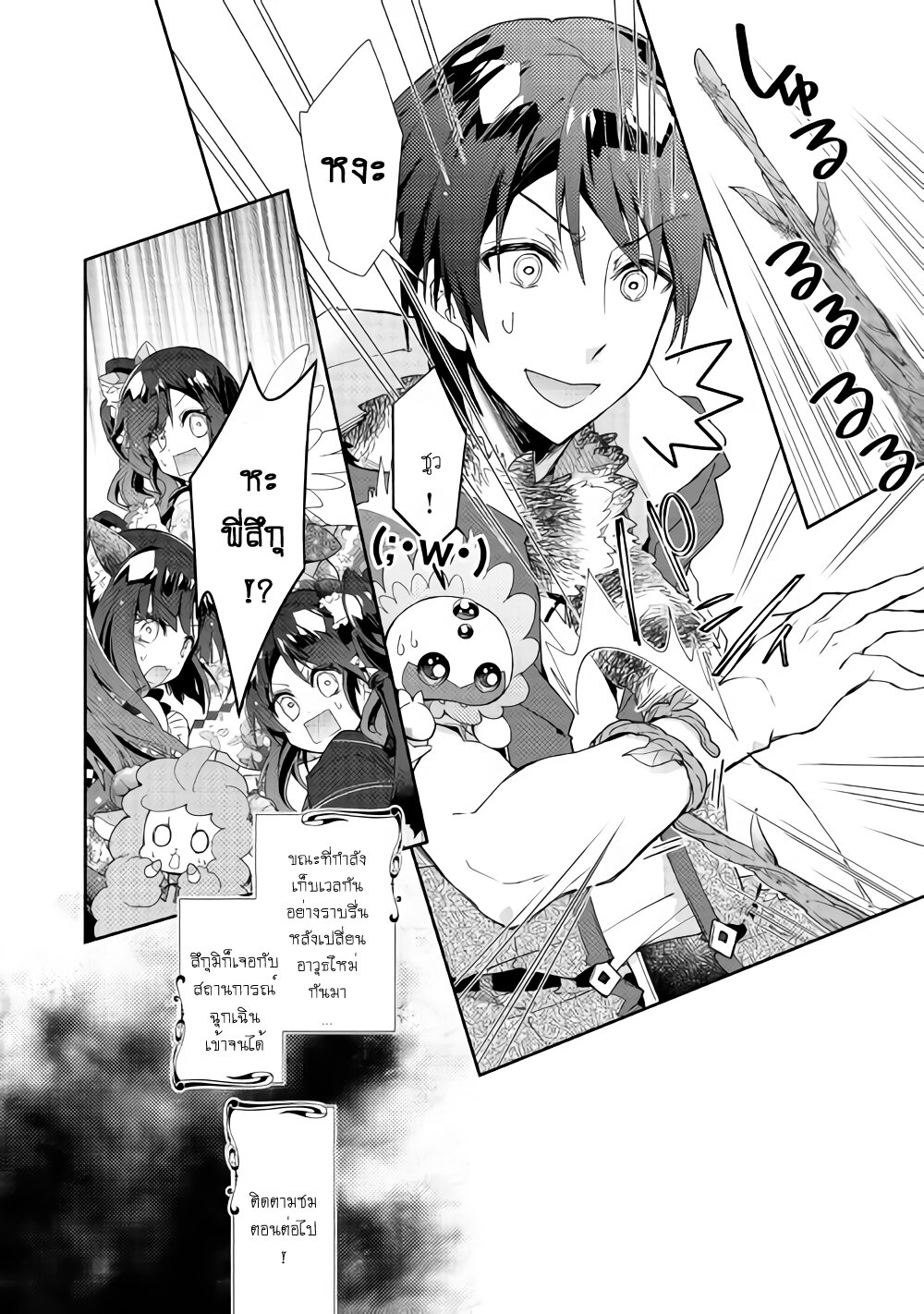 à¸­à¹ˆà¸²à¸™ Nonbiri VRMMO-ki