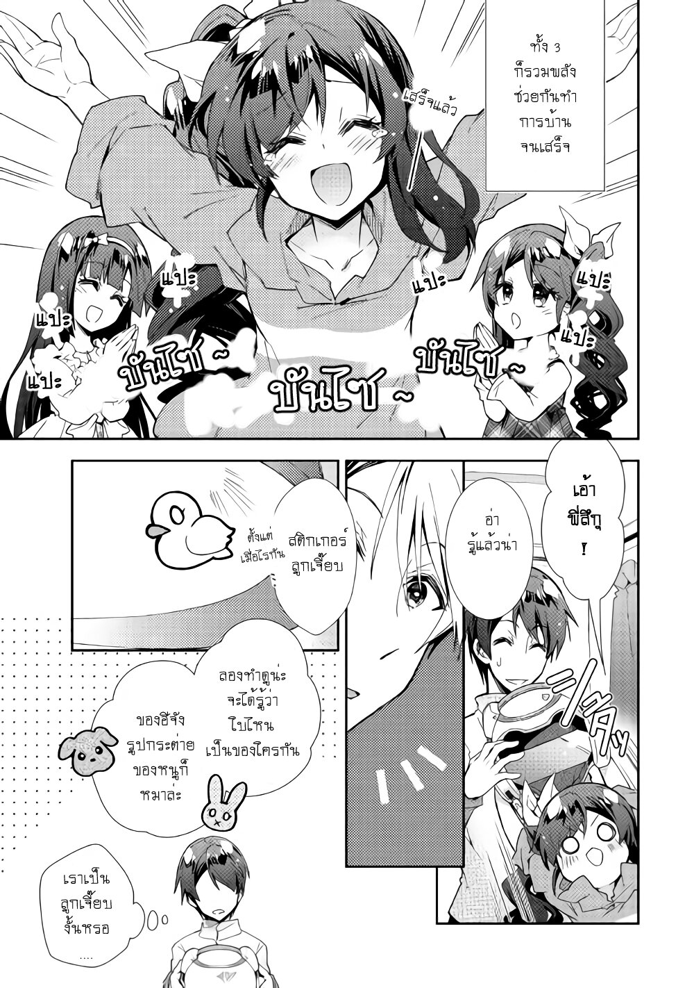 à¸­à¹ˆà¸²à¸™ Nonbiri VRMMO-ki
