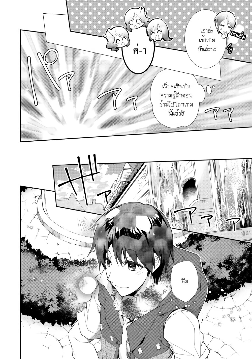 à¸­à¹ˆà¸²à¸™ Nonbiri VRMMO-ki