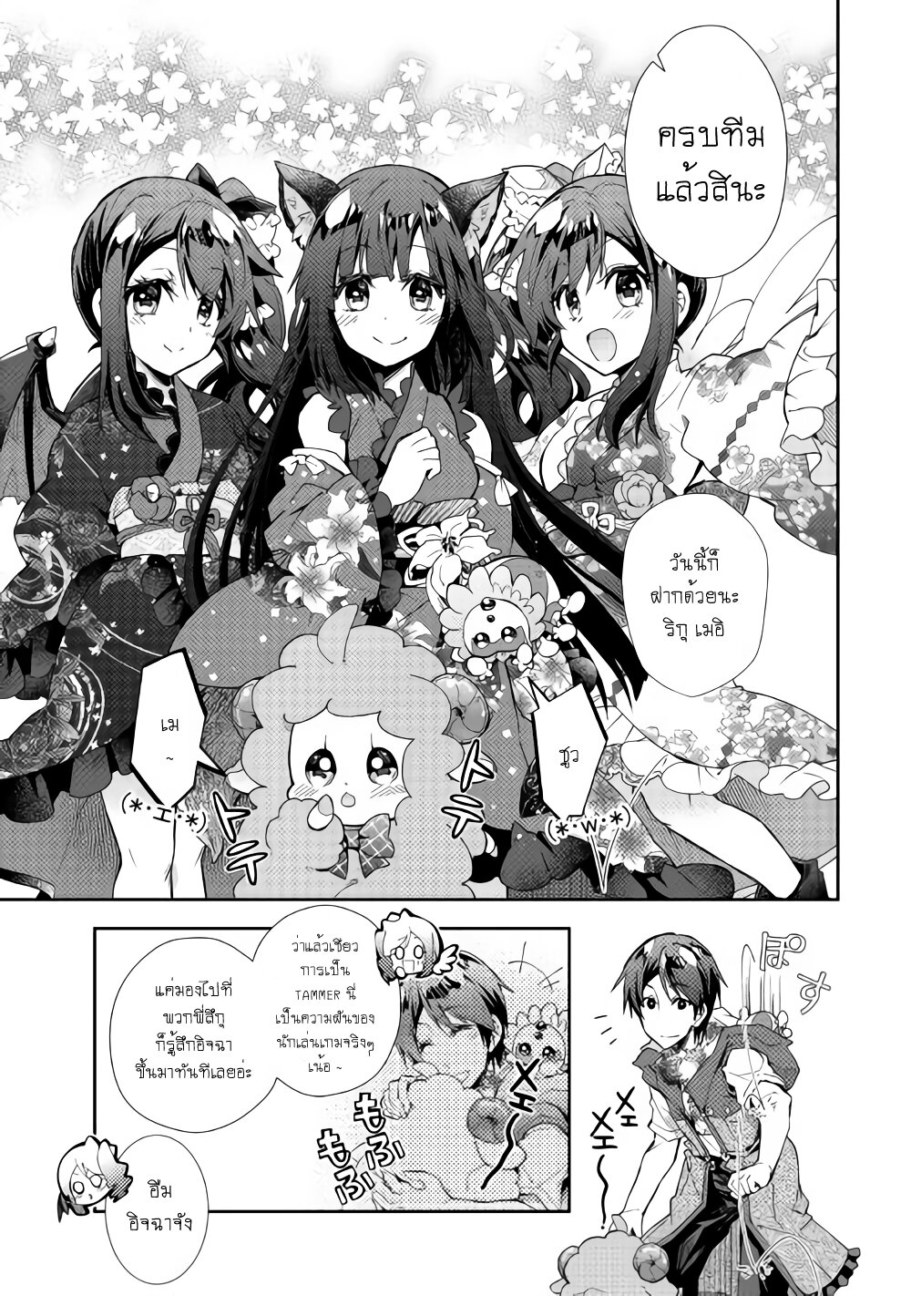 à¸­à¹ˆà¸²à¸™ Nonbiri VRMMO-ki