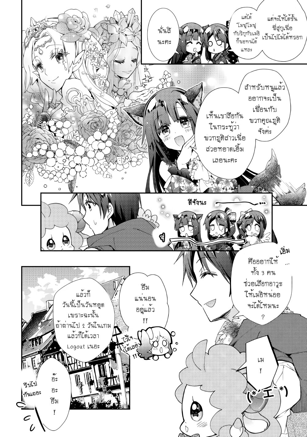 à¸­à¹ˆà¸²à¸™ Nonbiri VRMMO-ki