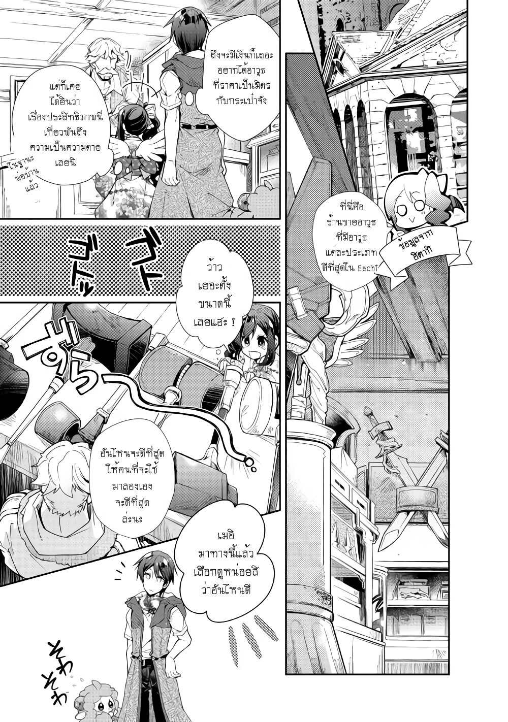 à¸­à¹ˆà¸²à¸™ Nonbiri VRMMO-ki