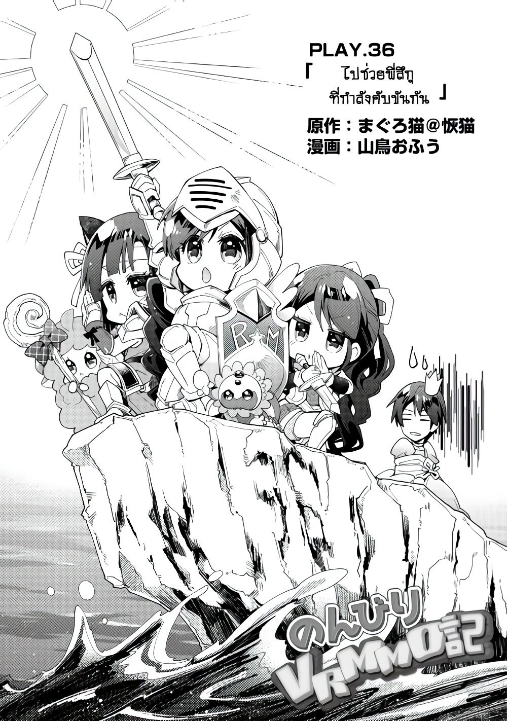 à¸­à¹ˆà¸²à¸™ Nonbiri VRMMO-ki