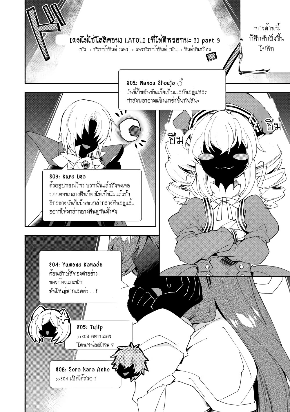 à¸­à¹ˆà¸²à¸™ Nonbiri VRMMO-ki