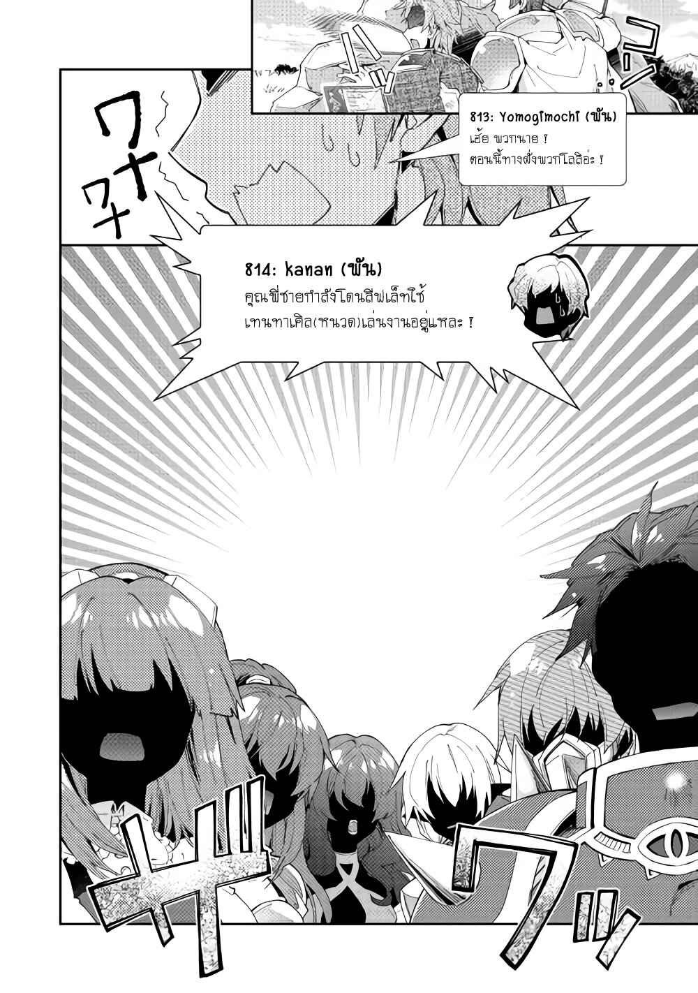 à¸­à¹ˆà¸²à¸™ Nonbiri VRMMO-ki