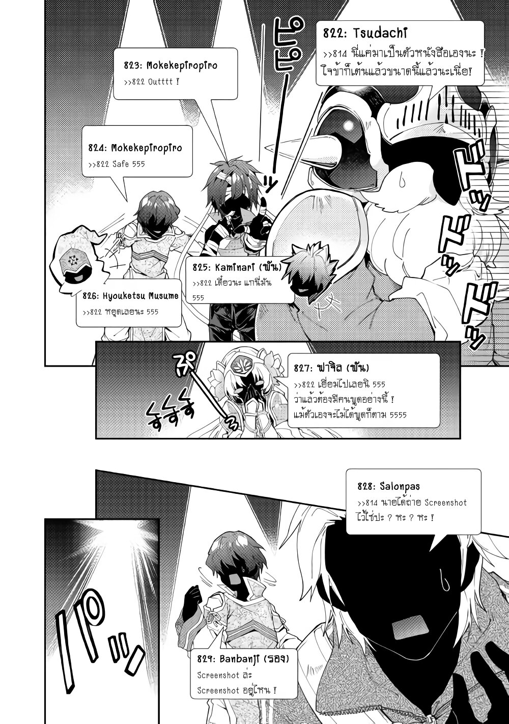 à¸­à¹ˆà¸²à¸™ Nonbiri VRMMO-ki
