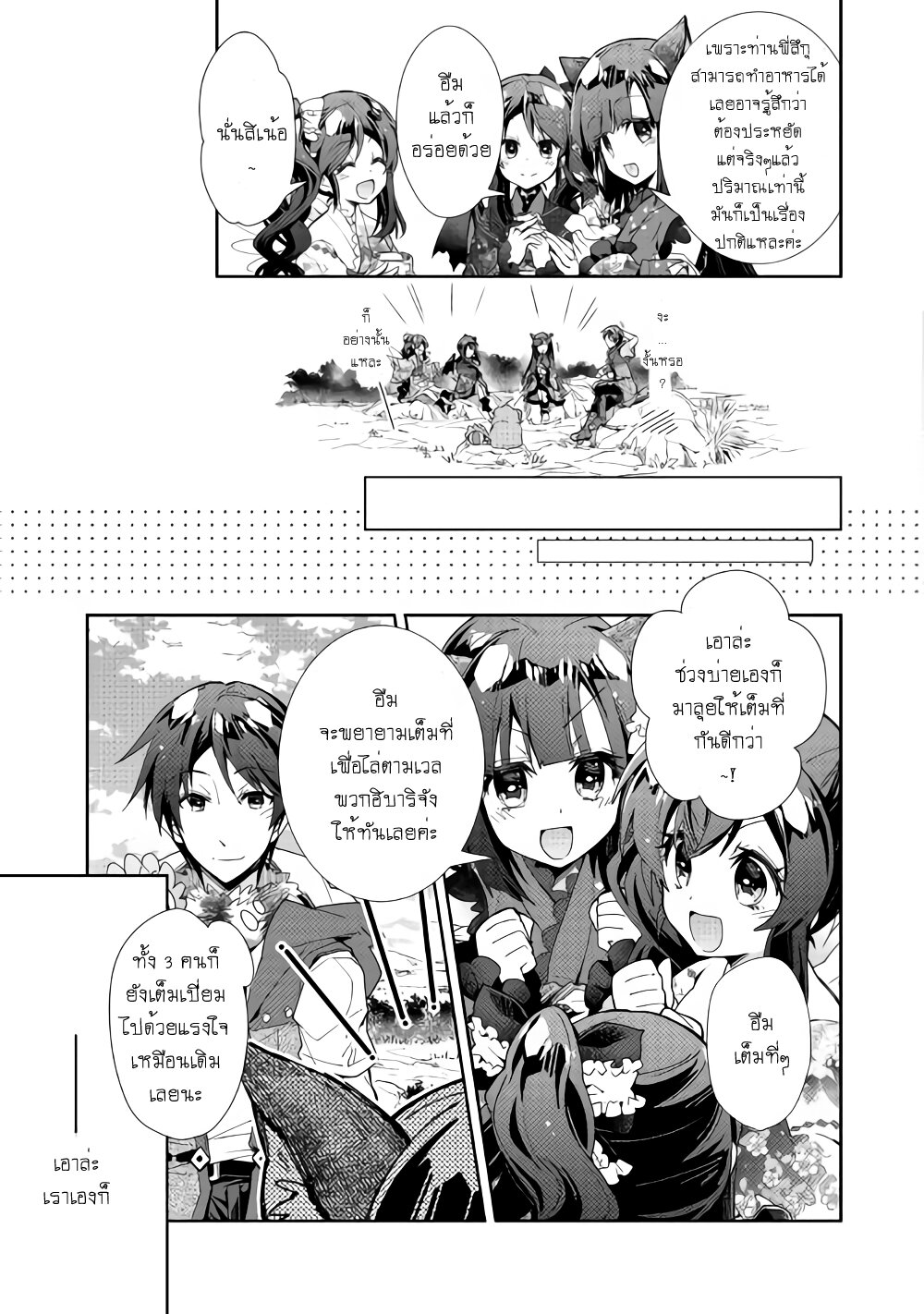 à¸­à¹ˆà¸²à¸™ Nonbiri VRMMO-ki