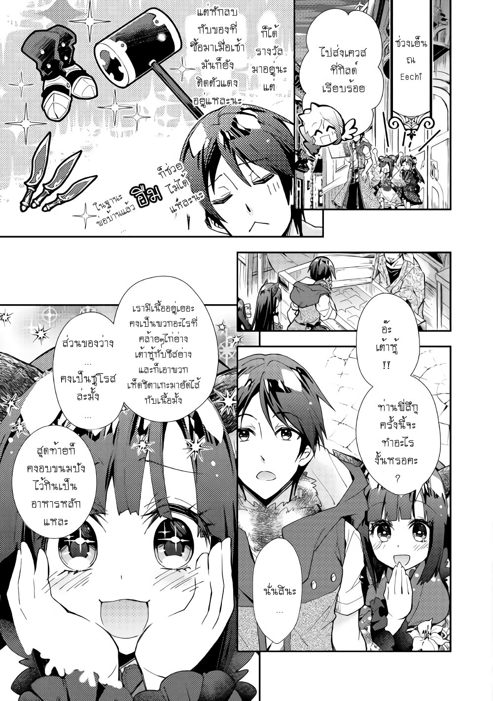 à¸­à¹ˆà¸²à¸™ Nonbiri VRMMO-ki