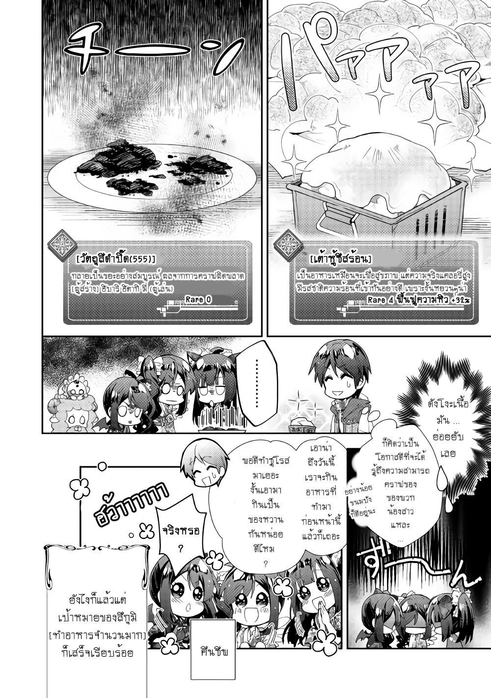 à¸­à¹ˆà¸²à¸™ Nonbiri VRMMO-ki
