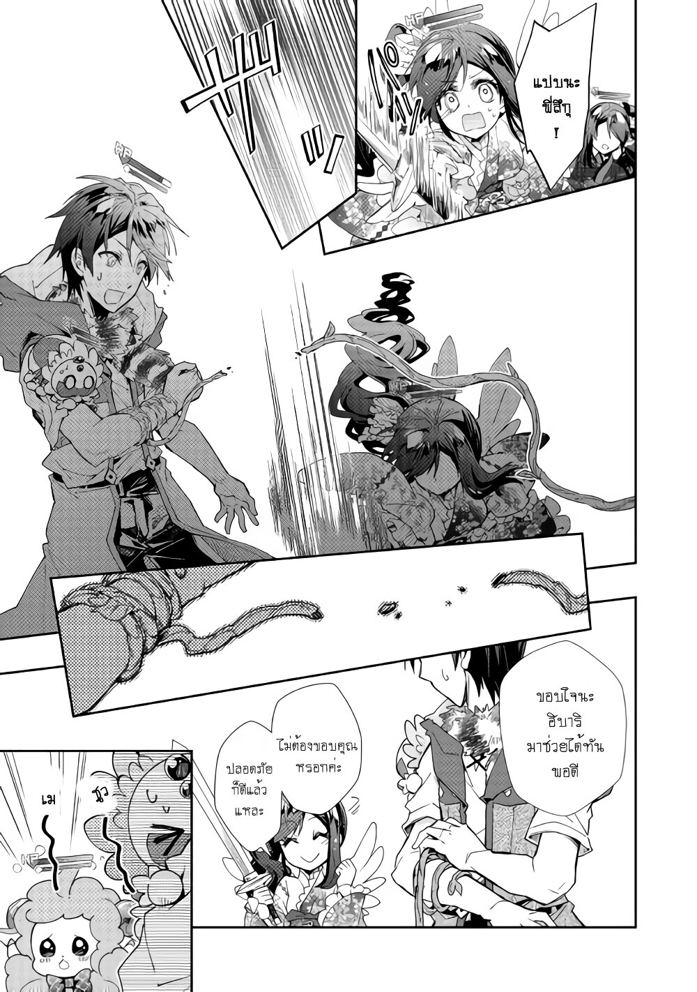 à¸­à¹ˆà¸²à¸™ Nonbiri VRMMO-ki