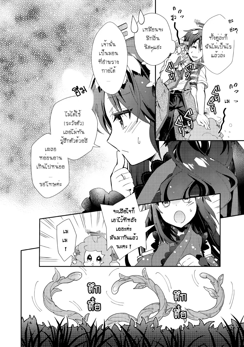 à¸­à¹ˆà¸²à¸™ Nonbiri VRMMO-ki