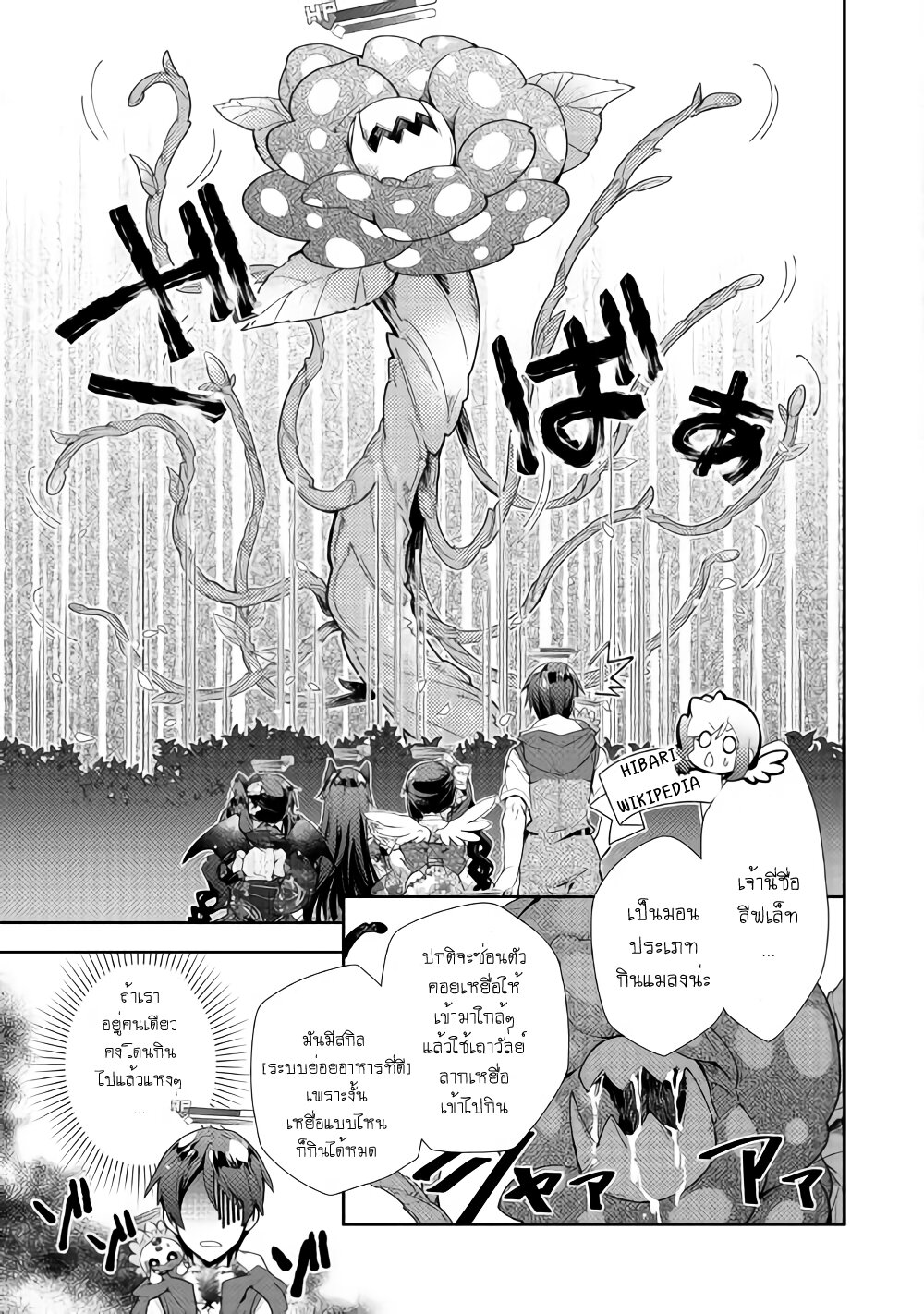 à¸­à¹ˆà¸²à¸™ Nonbiri VRMMO-ki
