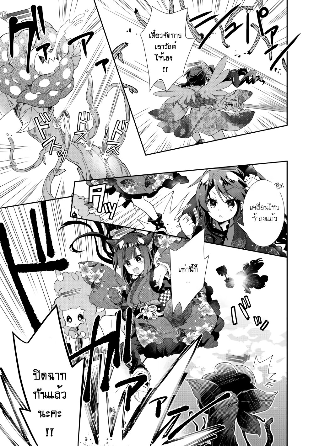 à¸­à¹ˆà¸²à¸™ Nonbiri VRMMO-ki