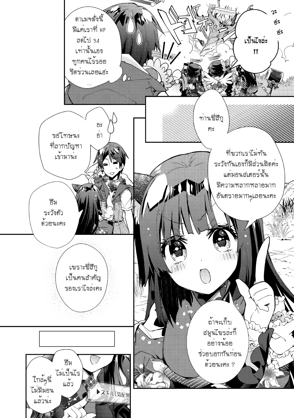 à¸­à¹ˆà¸²à¸™ Nonbiri VRMMO-ki