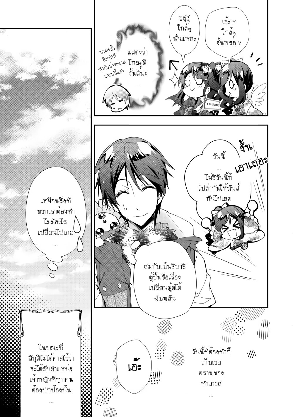 à¸­à¹ˆà¸²à¸™ Nonbiri VRMMO-ki