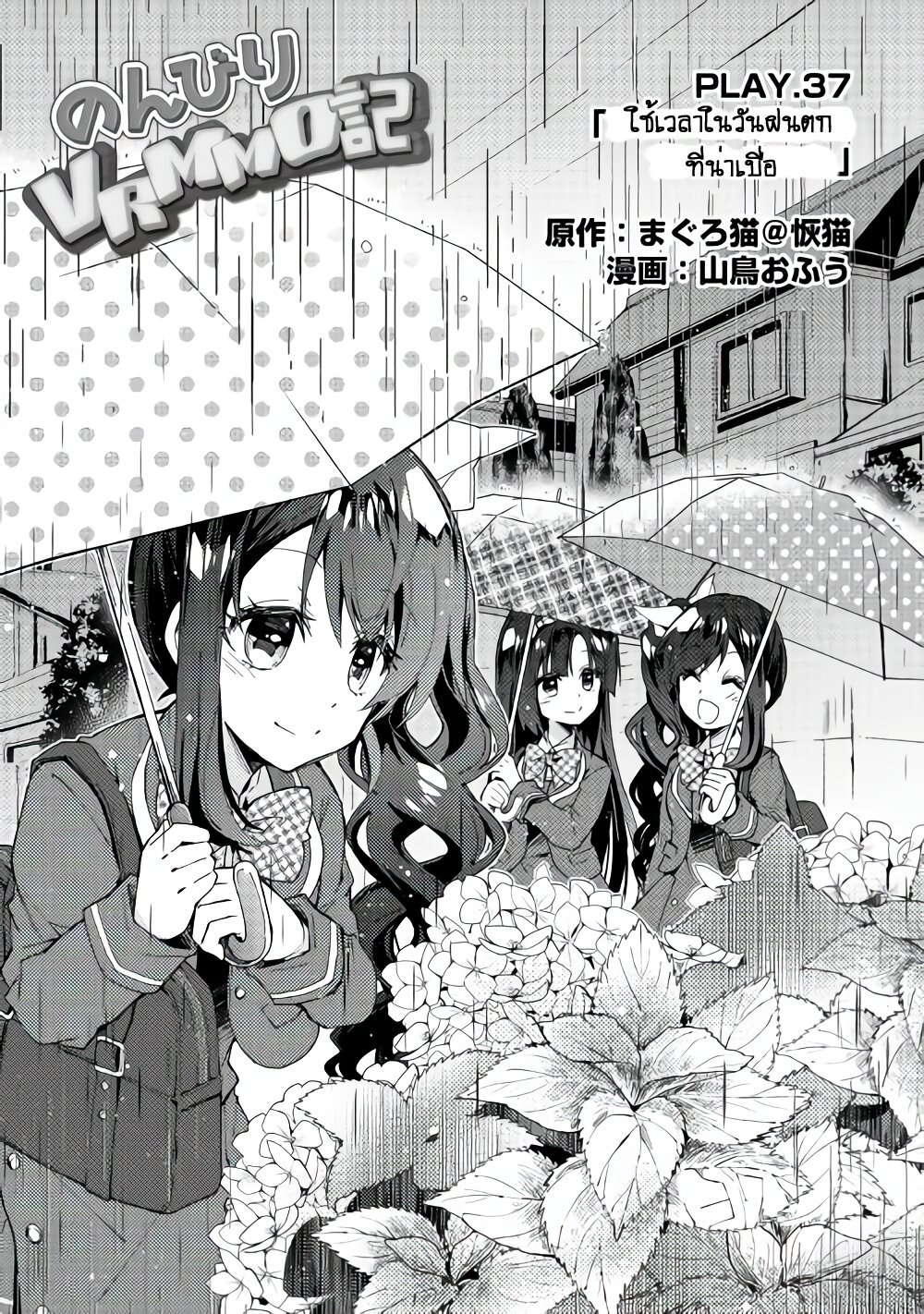 à¸­à¹ˆà¸²à¸™ Nonbiri VRMMO-ki
