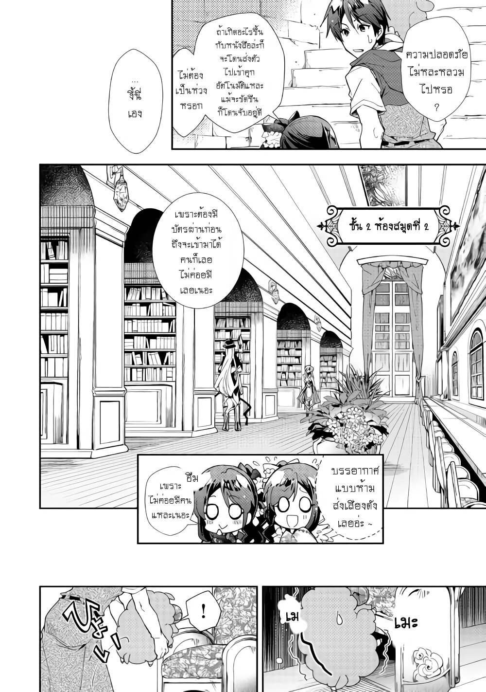 à¸­à¹ˆà¸²à¸™ Nonbiri VRMMO-ki