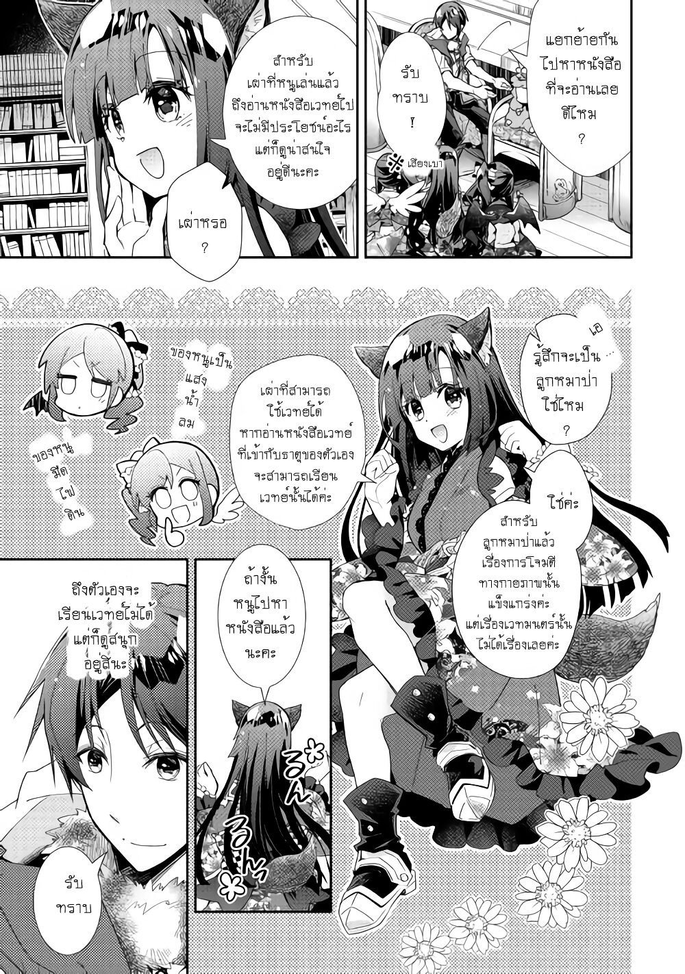 à¸­à¹ˆà¸²à¸™ Nonbiri VRMMO-ki