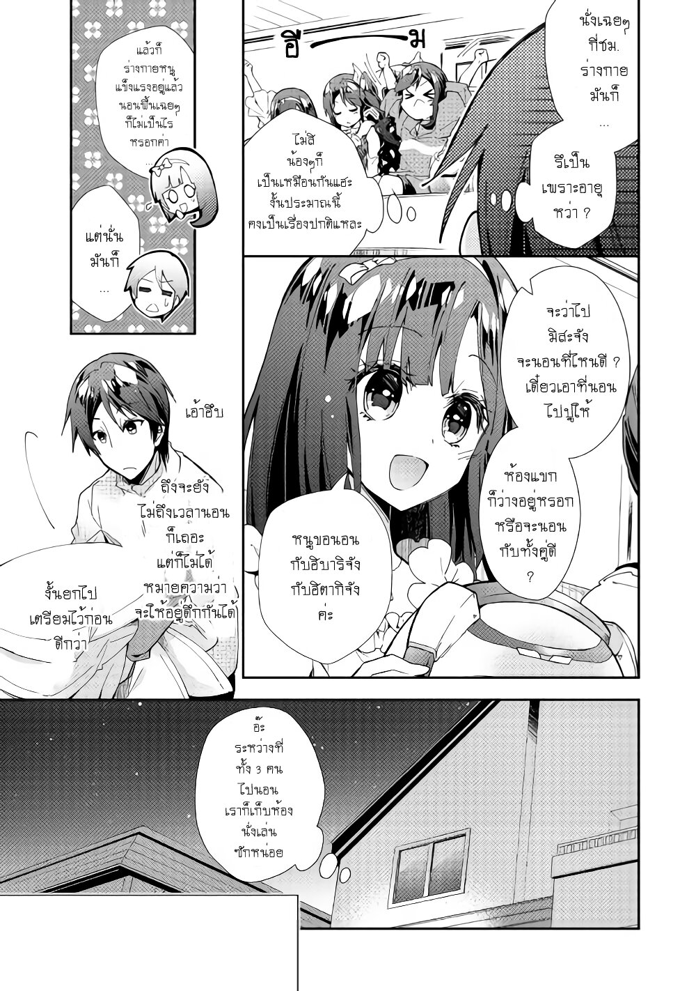 à¸­à¹ˆà¸²à¸™ Nonbiri VRMMO-ki