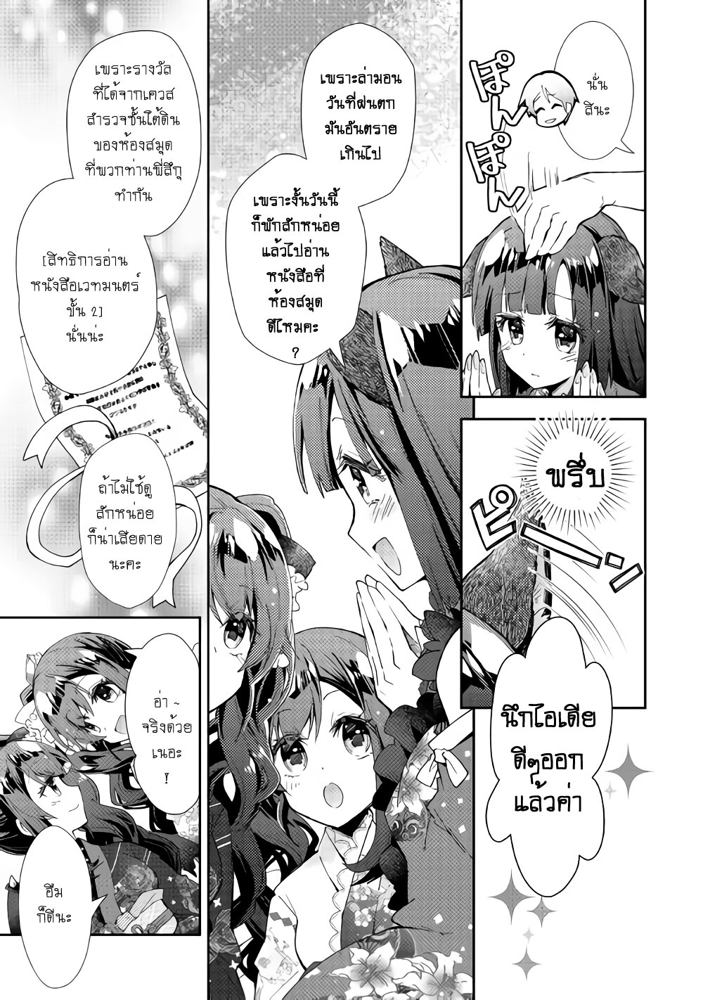 à¸­à¹ˆà¸²à¸™ Nonbiri VRMMO-ki