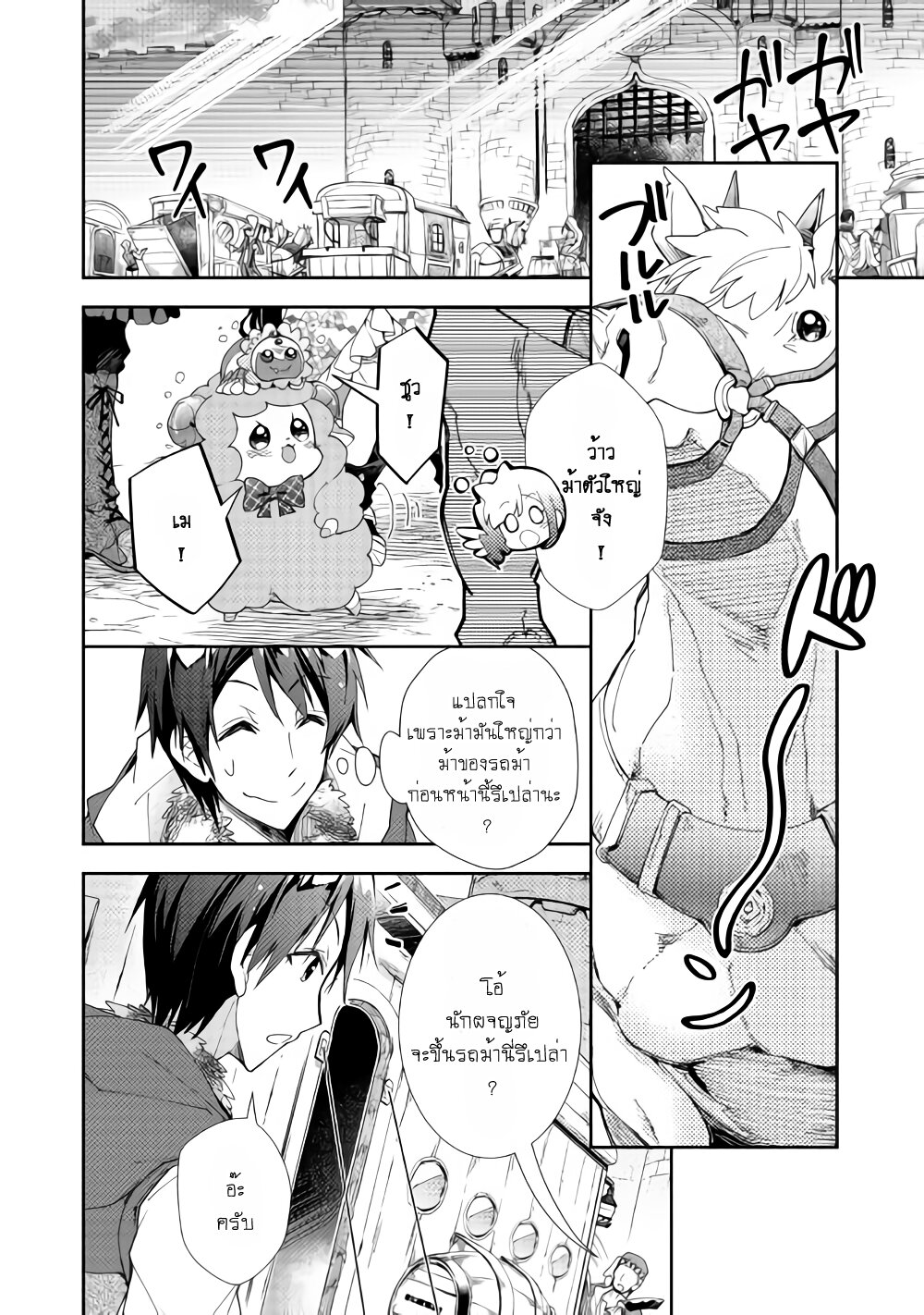 à¸­à¹ˆà¸²à¸™ Nonbiri VRMMO-ki