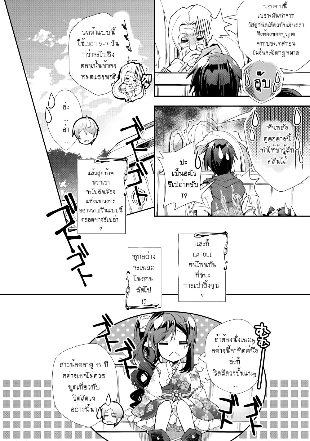 à¸­à¹ˆà¸²à¸™ Nonbiri VRMMO-ki