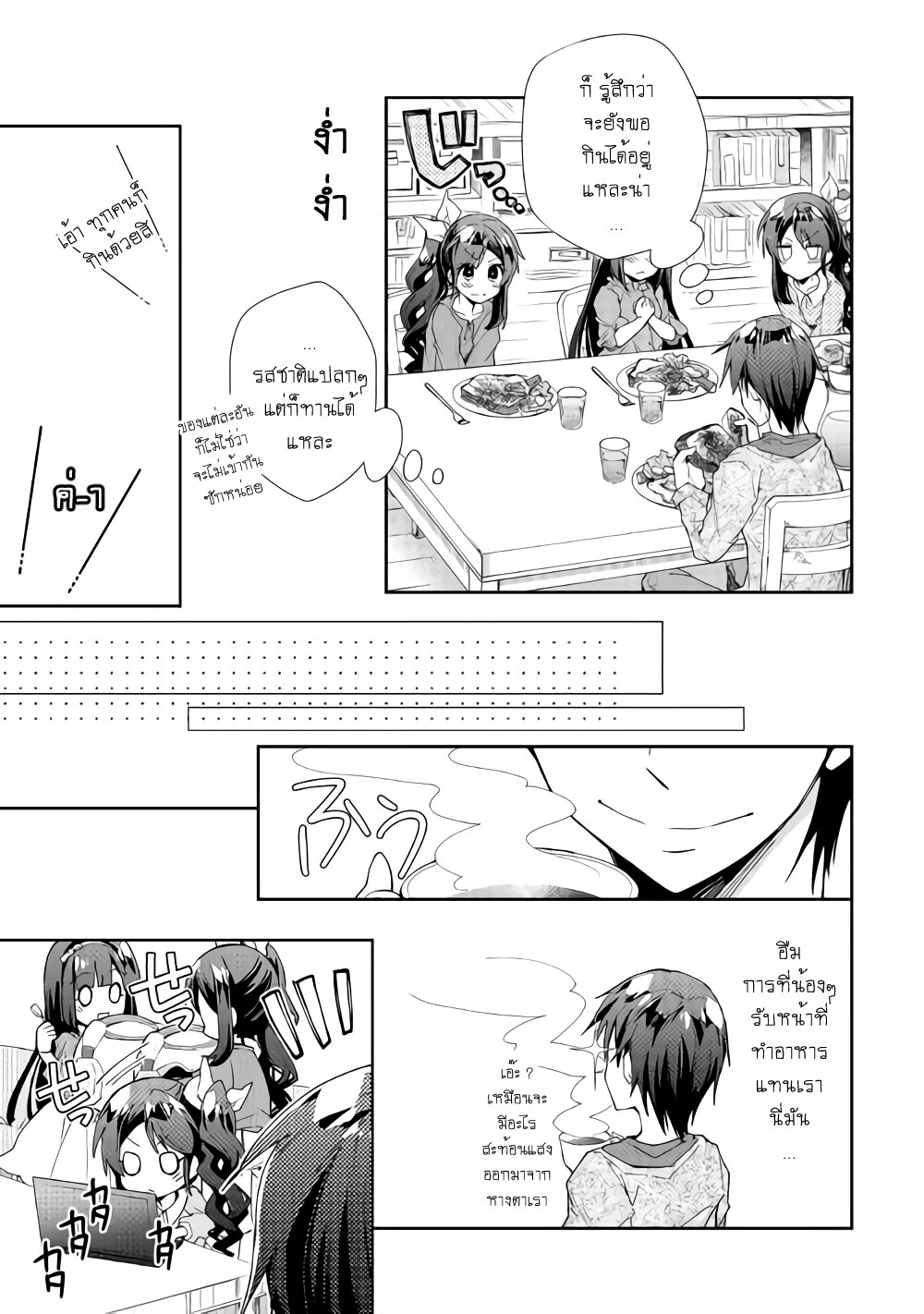 à¸­à¹ˆà¸²à¸™ Nonbiri VRMMO-ki