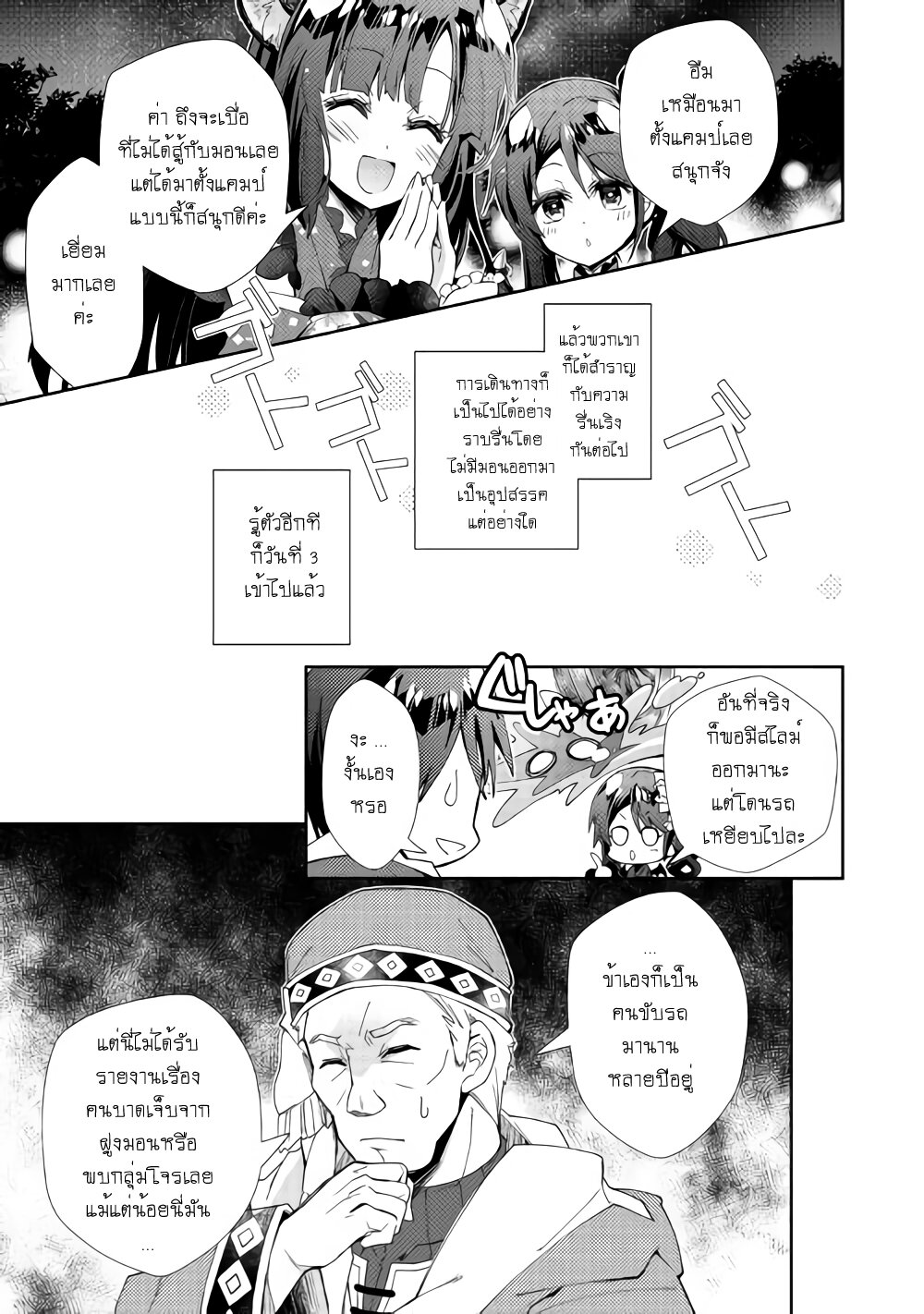 à¸­à¹ˆà¸²à¸™ Nonbiri VRMMO-ki
