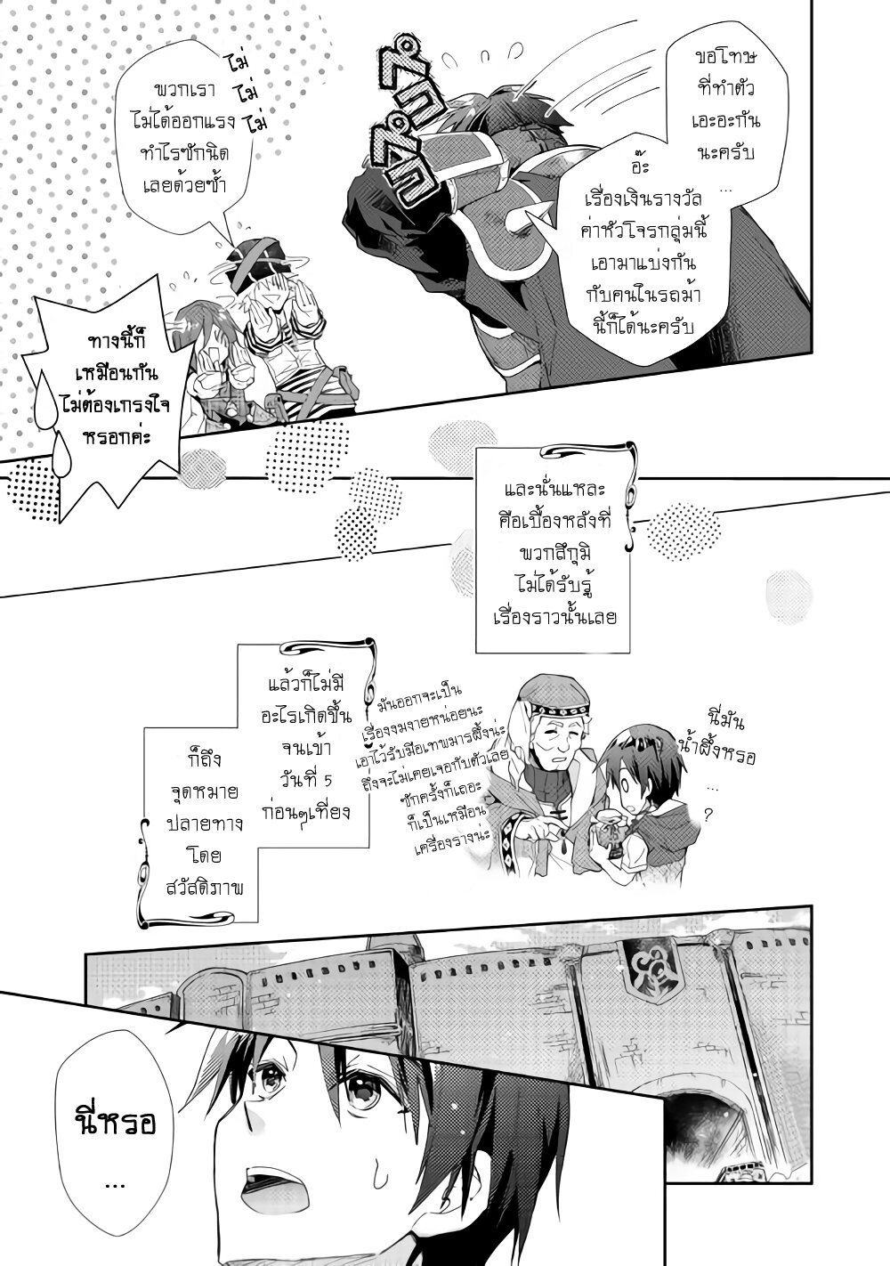 à¸­à¹ˆà¸²à¸™ Nonbiri VRMMO-ki