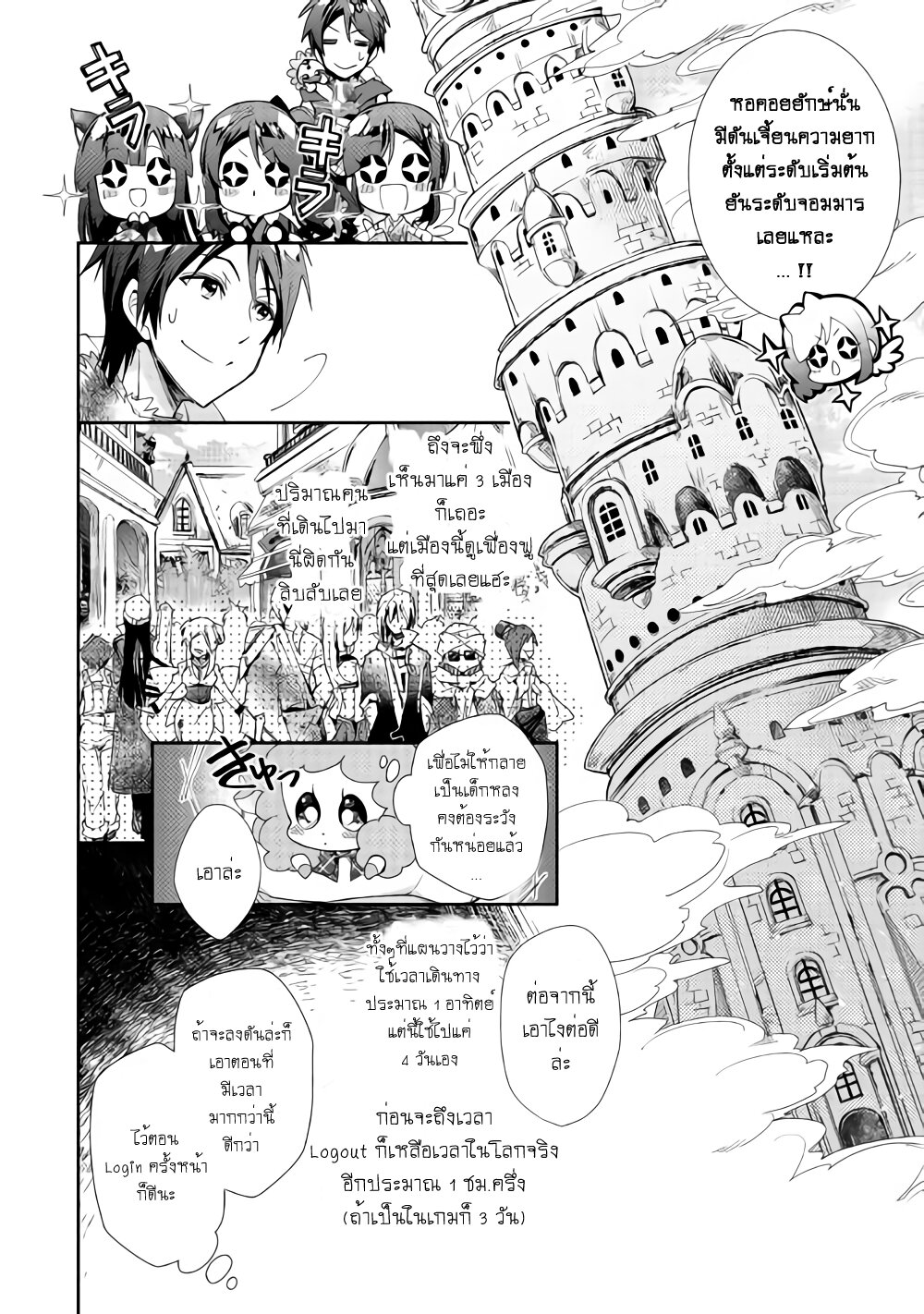 à¸­à¹ˆà¸²à¸™ Nonbiri VRMMO-ki