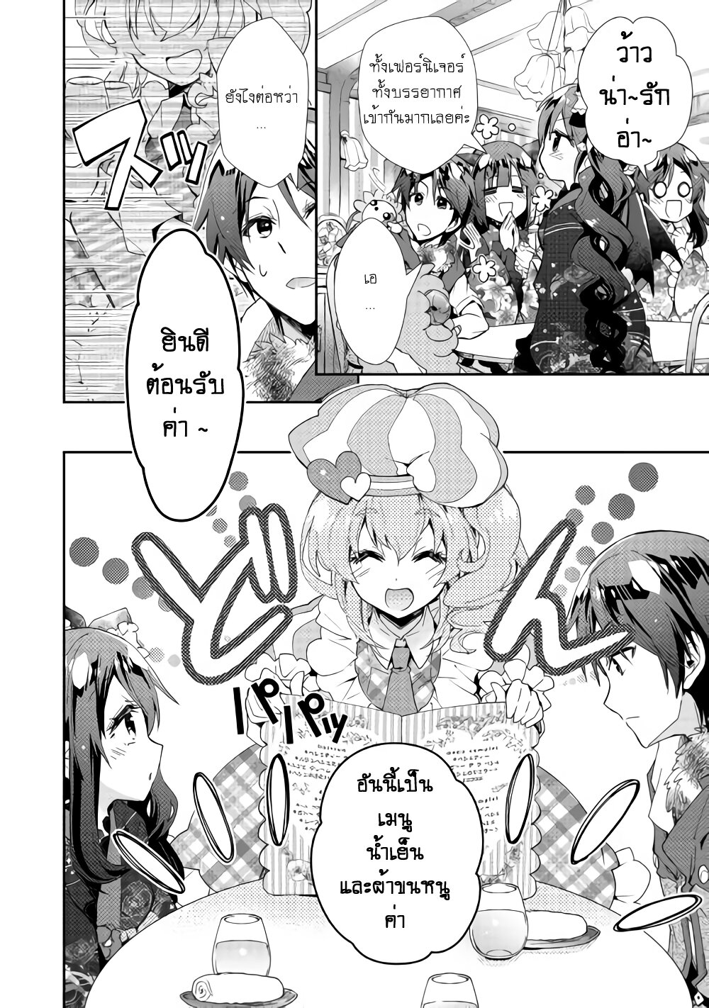 à¸­à¹ˆà¸²à¸™ Nonbiri VRMMO-ki