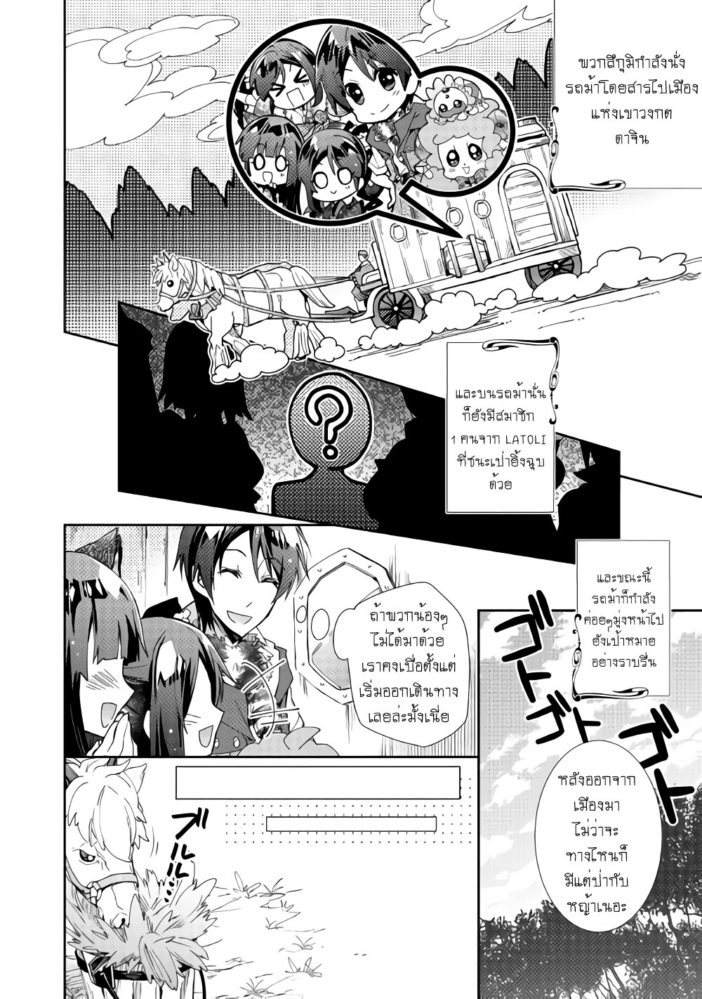 à¸­à¹ˆà¸²à¸™ Nonbiri VRMMO-ki