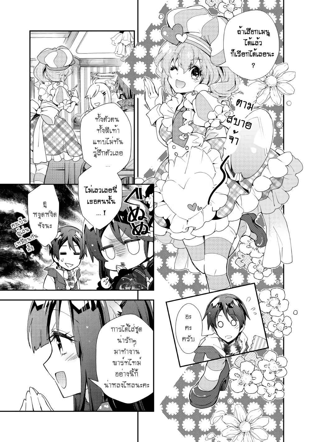 à¸­à¹ˆà¸²à¸™ Nonbiri VRMMO-ki