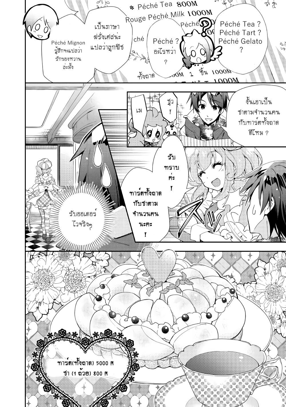 à¸­à¹ˆà¸²à¸™ Nonbiri VRMMO-ki