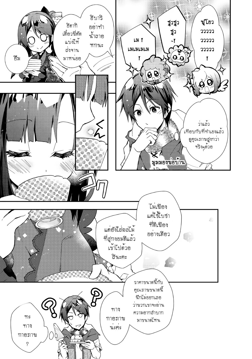 à¸­à¹ˆà¸²à¸™ Nonbiri VRMMO-ki