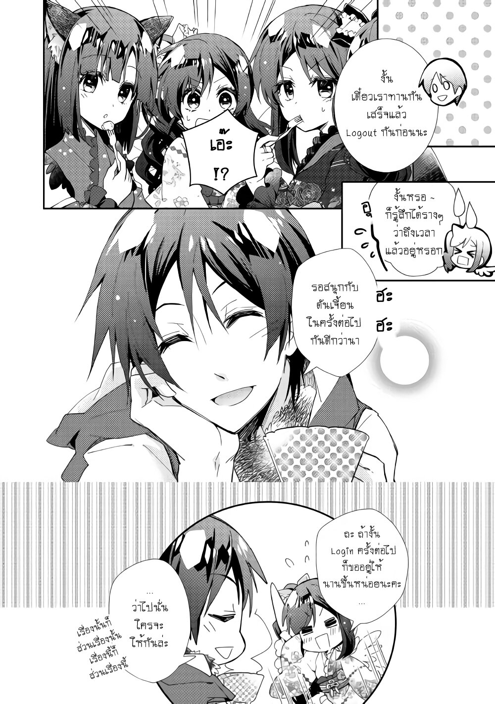 à¸­à¹ˆà¸²à¸™ Nonbiri VRMMO-ki