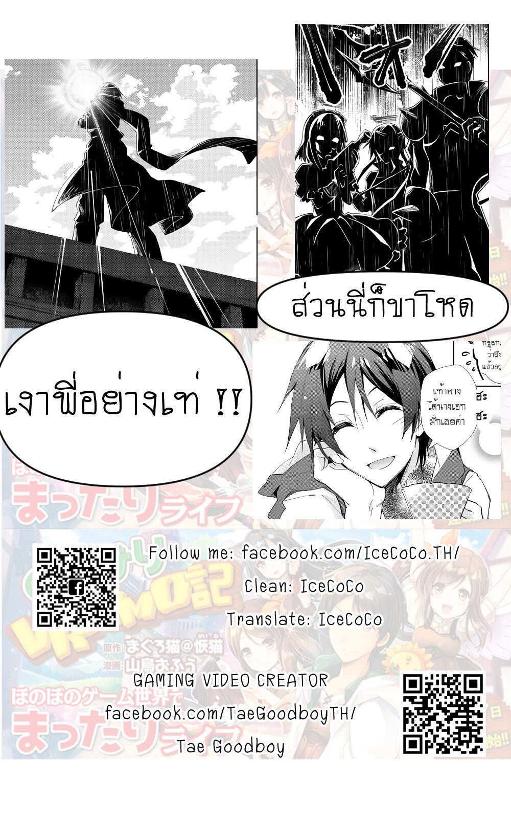 à¸­à¹ˆà¸²à¸™ Nonbiri VRMMO-ki