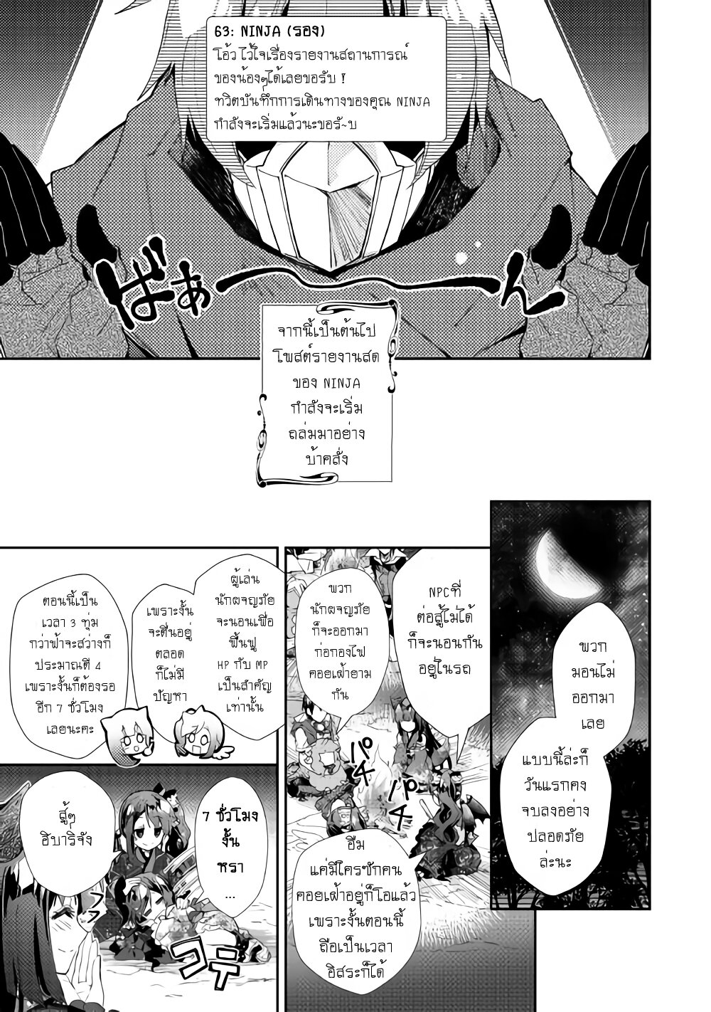 à¸­à¹ˆà¸²à¸™ Nonbiri VRMMO-ki