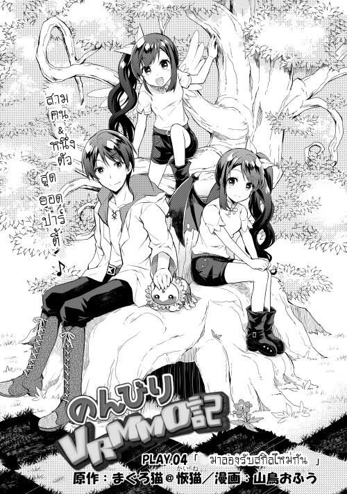 à¸­à¹ˆà¸²à¸™ Nonbiri VRMMO-ki