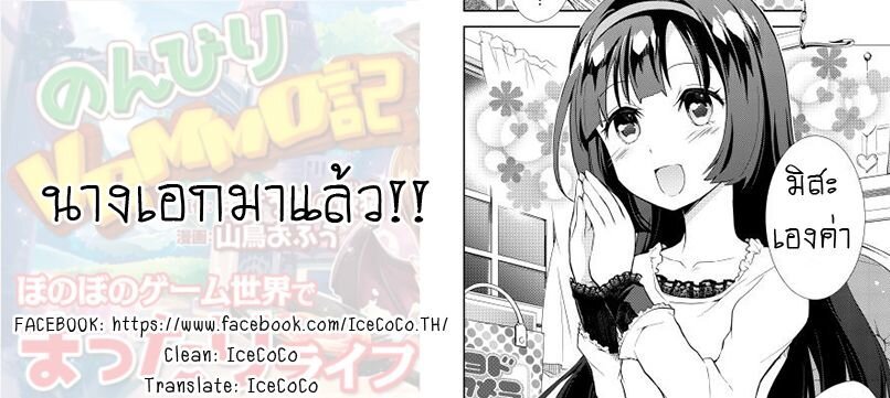 à¸­à¹ˆà¸²à¸™ Nonbiri VRMMO-ki
