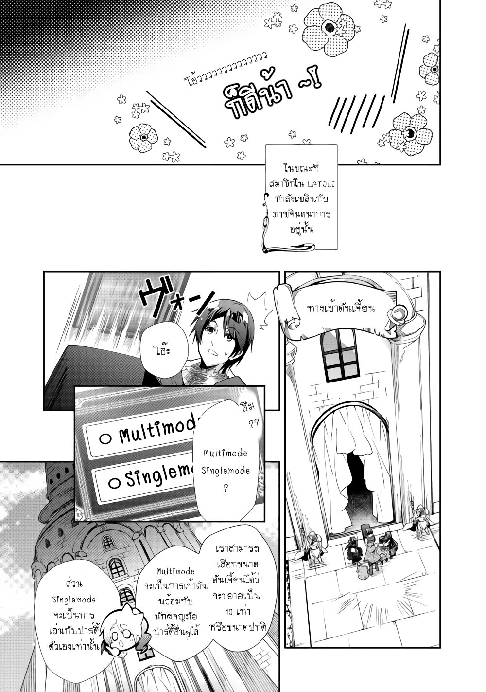 à¸­à¹ˆà¸²à¸™ Nonbiri VRMMO-ki