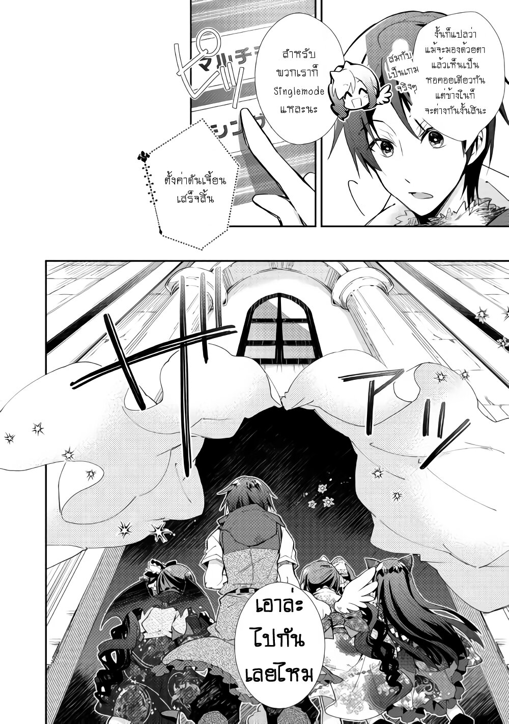 à¸­à¹ˆà¸²à¸™ Nonbiri VRMMO-ki