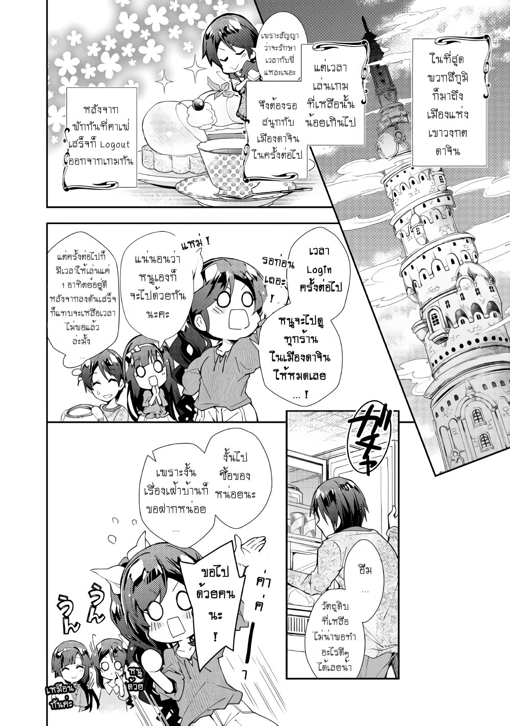 à¸­à¹ˆà¸²à¸™ Nonbiri VRMMO-ki