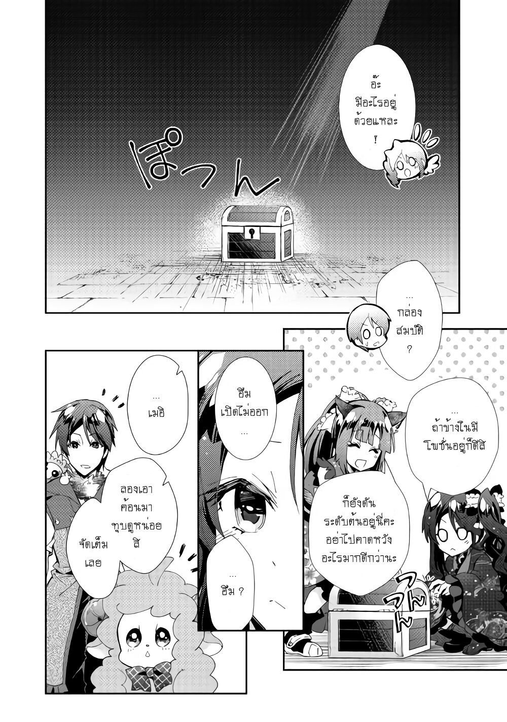 à¸­à¹ˆà¸²à¸™ Nonbiri VRMMO-ki