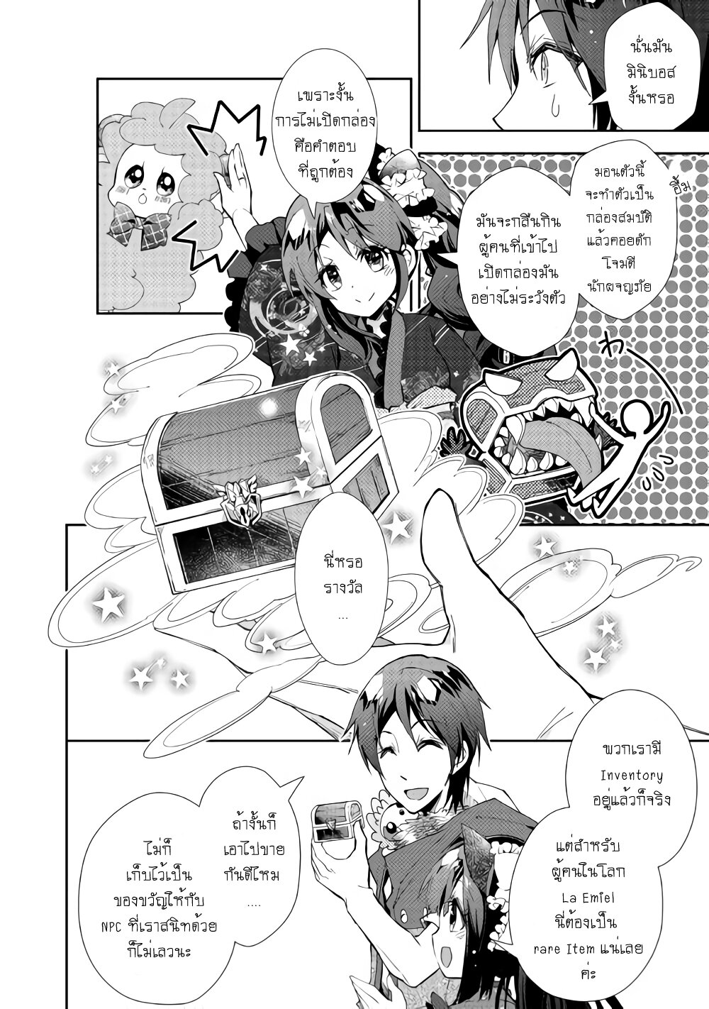 à¸­à¹ˆà¸²à¸™ Nonbiri VRMMO-ki
